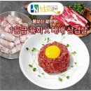 남도육회 이미지