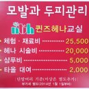 블루밍헤어샵 - 전주시 덕진구 팔복1길 8 | 블루밍헤어샵