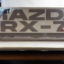 Whelart Mazda RX-7 (FC3S) infini Initial D ver. 이미지