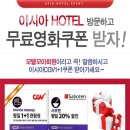 이시아호텔 이미지