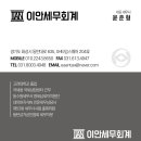 이안세무회계 이미지