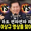 국짐 여상규 김도읍 영상을 찾아보니 이미지