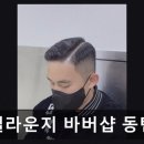 엘라운지바버샵