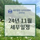 세무법인나무티앤씨 - 서초구 강남대로 221 | 세무법인나무티앤씨
