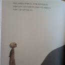 [내가 함께 있을게] 글.그림 : 볼프 에를브루흐 / 옮김 : 김경연 / 출판사 : 웅진주니어 (2-A 20210672 신은하) 이미지