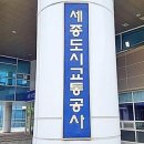 정부세종청사버스터미널BRT 이미지