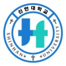 신한대학교 이미지