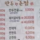 만두랑돈찜