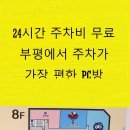 제로백PC방 상동점 | 부평 대형카페 제로백pc방 삼산동점 분위기좋은 카페