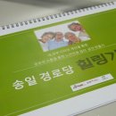 송일경로당 이미지