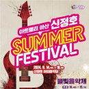 신정호잔디광장 이미지