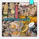 채석강키조개삼합 | 부안 채석강키조개삼합 구이, 샤브샤브 후기
