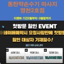 지에스25주안퍼스트 | [동탄]커플마사지| 통증마사지| 갓성비 추천_ "동탄약속수기 마사지 영천 2호점" (주말 예약후기)