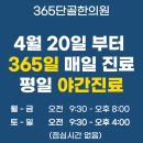 365단골한의원 이미지
