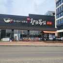 구미 산동 맛집 해장음식 추천 황금복집