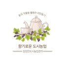 [취미]강감찬도시농업센터 &lt;향기로운 도시농업_장미꽃차 만들기&gt;(장미꽃잎차/장미코디얼)