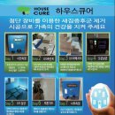 첨단 장비를 이용하여 실내 TVOCs(유기화합물질)를 가장 효과적으로 제거 합니다. 이미지