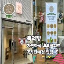 복덕빵 | 부천 애견수제간식 전문점 복덕빵｜자연화식 내추럴피드 공식판매점, 강아지 케이크·클래스 추천