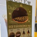 냠냠와플 | 와플대학 두바이초코 스노우와플 간단후기 #내돈내산