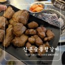 신중동역(7호선) | 부천 단체 회식 산촌숯불정갈비 신중동역점 갈비맛집 후기