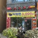 마막짬뽕