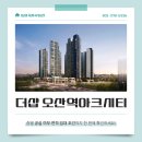 트루엘단지내세교랜드공인중개사사무소 | 더샵 오산역 아크시티 민간임대아파트 분양조건 입지 정보
