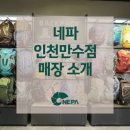 네파만수점