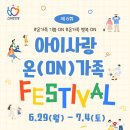 온가족