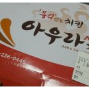 아우라치킨 네이버블로그