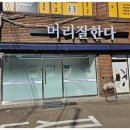 뉴서울미용실