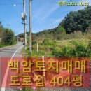 백암좋은 공인중개사사무소 이미지
