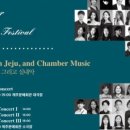 제7회 제주국제실내악 페스티벌 이미지