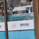 성보세탁 이미지