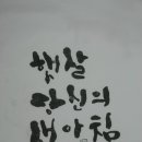 켈리그라피(오전) 이미지