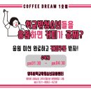 커피드림