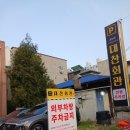 대찬회관 이미지