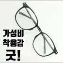 로얄 안경콘텍트 네이버블로그