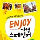 여행스페인어 이미지