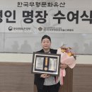 사)한국무형문화예술교류협회, 명인·명장 6인 선정