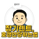 종합전업사 | 호갱되기 쉬운 장기렌트카, 꼭 체크해야 할 부분은?
