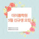 더이룸학원 이미지
