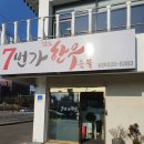 7번가 한우