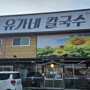 유가네집 이미지