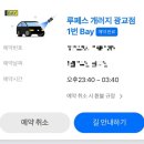 루페스 빅풋 디테일링센터 광교점 | [경기/용인]루페스 빅풋 디테일링 센터 광교점
