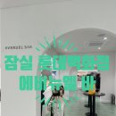 럭키슈에뜨롯데 - 김해시 장유로 469 | [잠실/에비뉴엘] 2026년 새롭게 바뀐 에비뉴엘 바(AVENUEL BAR) 위치 및 이용 팁