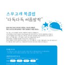 다독다독 작은도서관 이미지