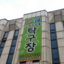 우리들탁구클럽