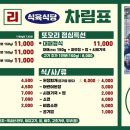 또오리식육식당 이미지