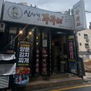 318 | [서울/신사] “신사랑318 쭈꾸미&amp;닭갈비” 신사역 점심 맛집 철판쭈삼 리얼후기🐙