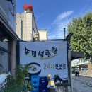 송정설렁탕 | [광주송정역 송정설렁탕] 24시 영업 설렁탕 후기